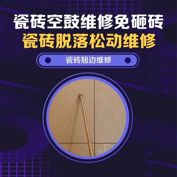 南山瓷砖空鼓维修公司分享瓷砖胶的施工厚度对瓷砖空鼓有哪些影响