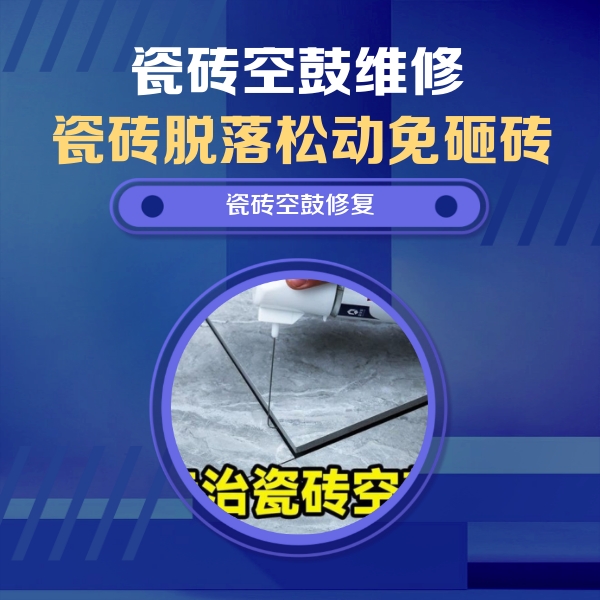南山瓷砖空鼓维修公司分享卫生间瓷砖翘边维修的方法